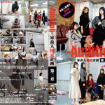 家畜人補充計画-Audition-第二章-家畜人(ヤプー)への扉は開かれた