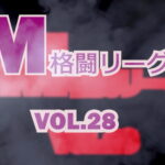M格闘リーグ VOL.28